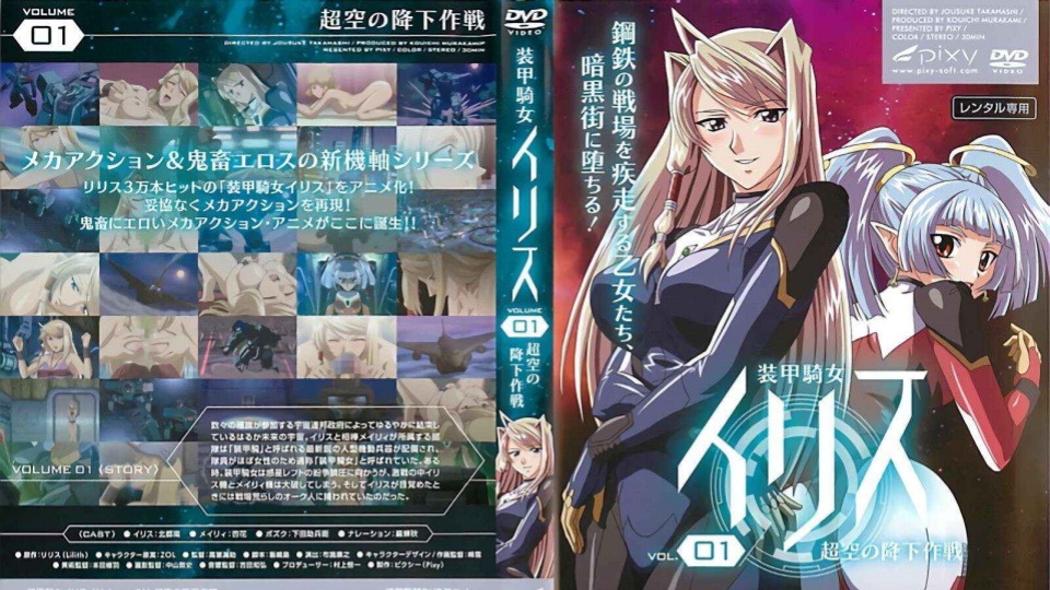 装甲骑士艾莉丝 第一话 超时空作战