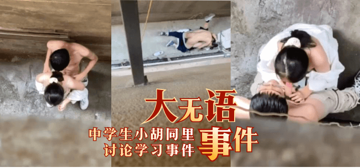 【大无语事件】户外学生小胡同里讨论学习事件